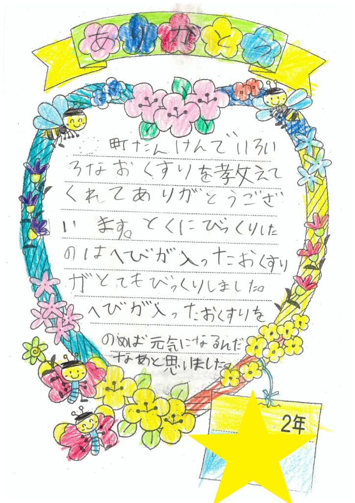 校外学習お手紙①